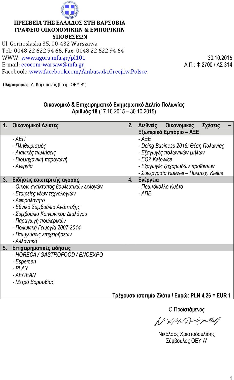 Καρυτιανός Οικονοµικό & Επιχειρηµατικό Ενηµερωτικό ελτίο Πολωνίας Αριθµός 18 (17.10.2015 30.10.2015) 1. Οικονοµικοί είκτες 2.