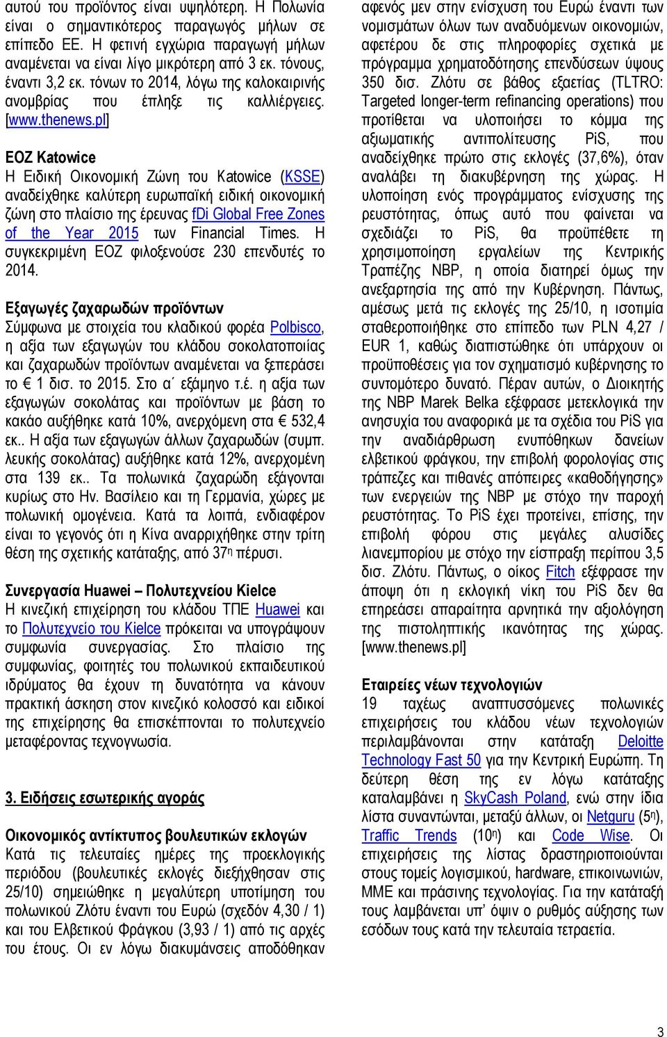 pl] EOZ Katowice Η Ειδική Οικονοµική Ζώνη του Katowice (KSSE) αναδείχθηκε καλύτερη ευρωπαϊκή ειδική οικονοµική ζώνη στο πλαίσιο της έρευνας fdi Global Free Zones of the Year 2015 των Financial Times.