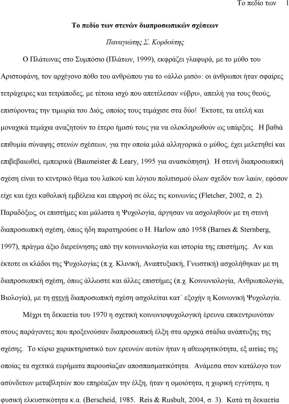 µε τέτοια ισχύ που απετέλεσαν «ύβρι», απειλή για τους θεούς, επισύροντας την τιµωρία του ιός, οποίος τους τεµάχισε στα δύο!