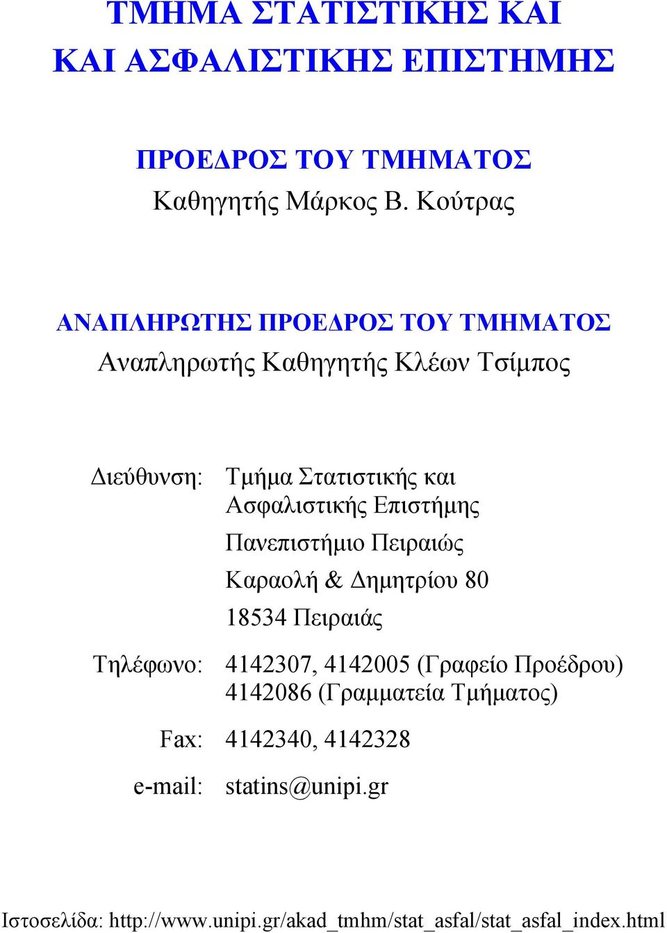 Ασφαλιστικής Επιστήµης Πανεπιστήµιο Πειραιώς Καραολή & ηµητρίου 80 18534 Πειραιάς Τηλέφωνο: 4142307, 4142005 (Γραφείο