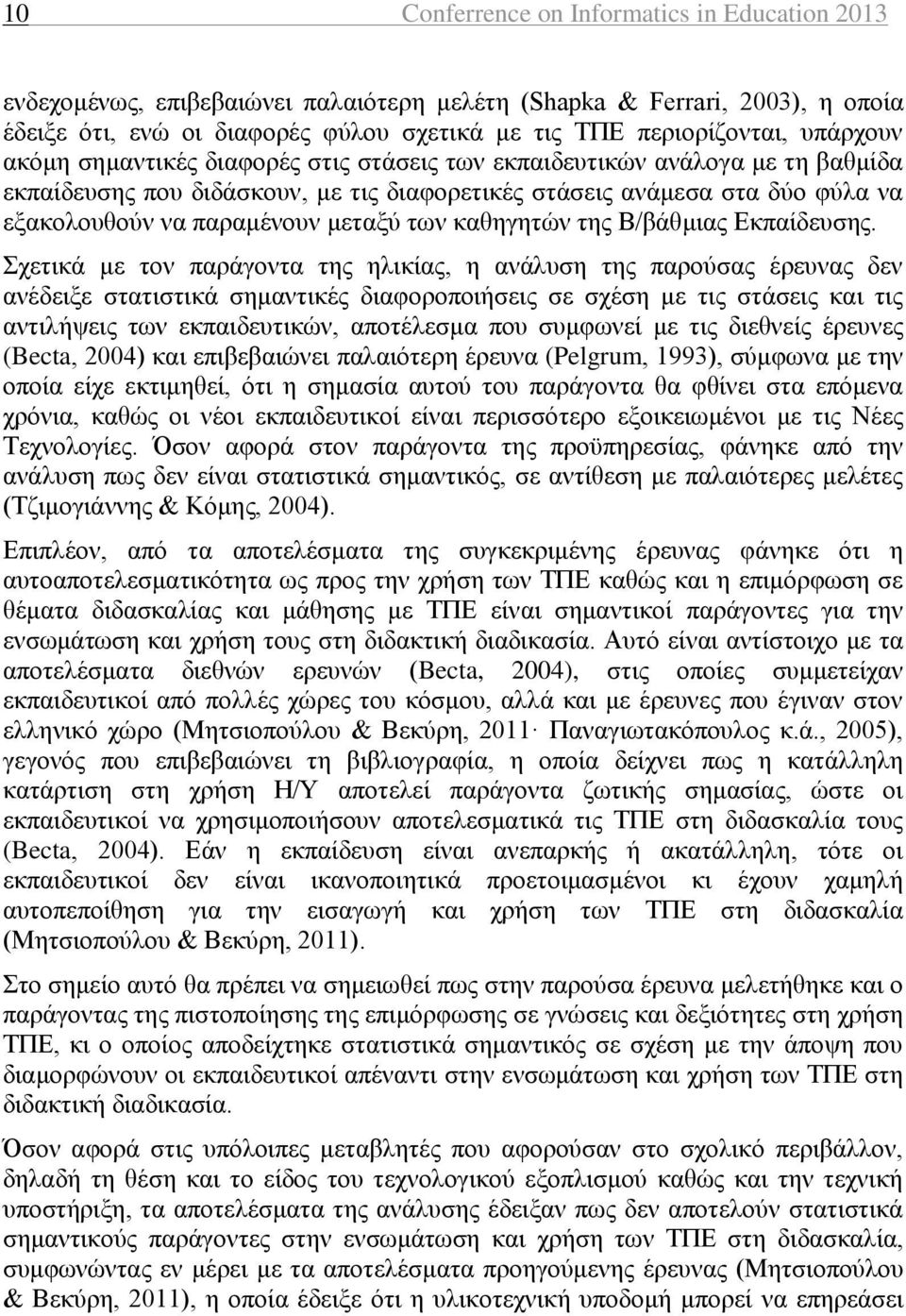 μεταξύ των καθηγητών της Β/βάθμιας Εκπαίδευσης.