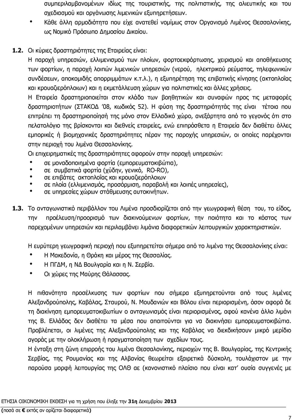 Οι κύριες δραστηριότητες της Εταιρείας είναι: Η παροχή υπηρεσιών, ελλιµενισµού των πλοίων, φορτοεκφόρτωσης, χειρισµού και αποθήκευσης των φορτίων, η παροχή λοιπών λιµενικών υπηρεσιών (νερού,