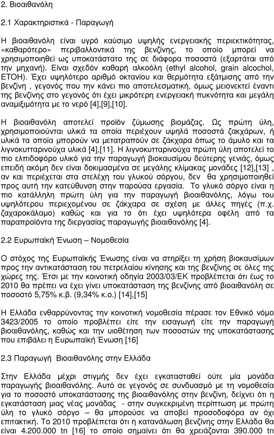 διάφορα ποσοστά (εξαρτάται από την µηχανή). Είναι σχεδόν καθαρή αλκοόλη (ethyl alcohol, grain alcochol, ETOH).