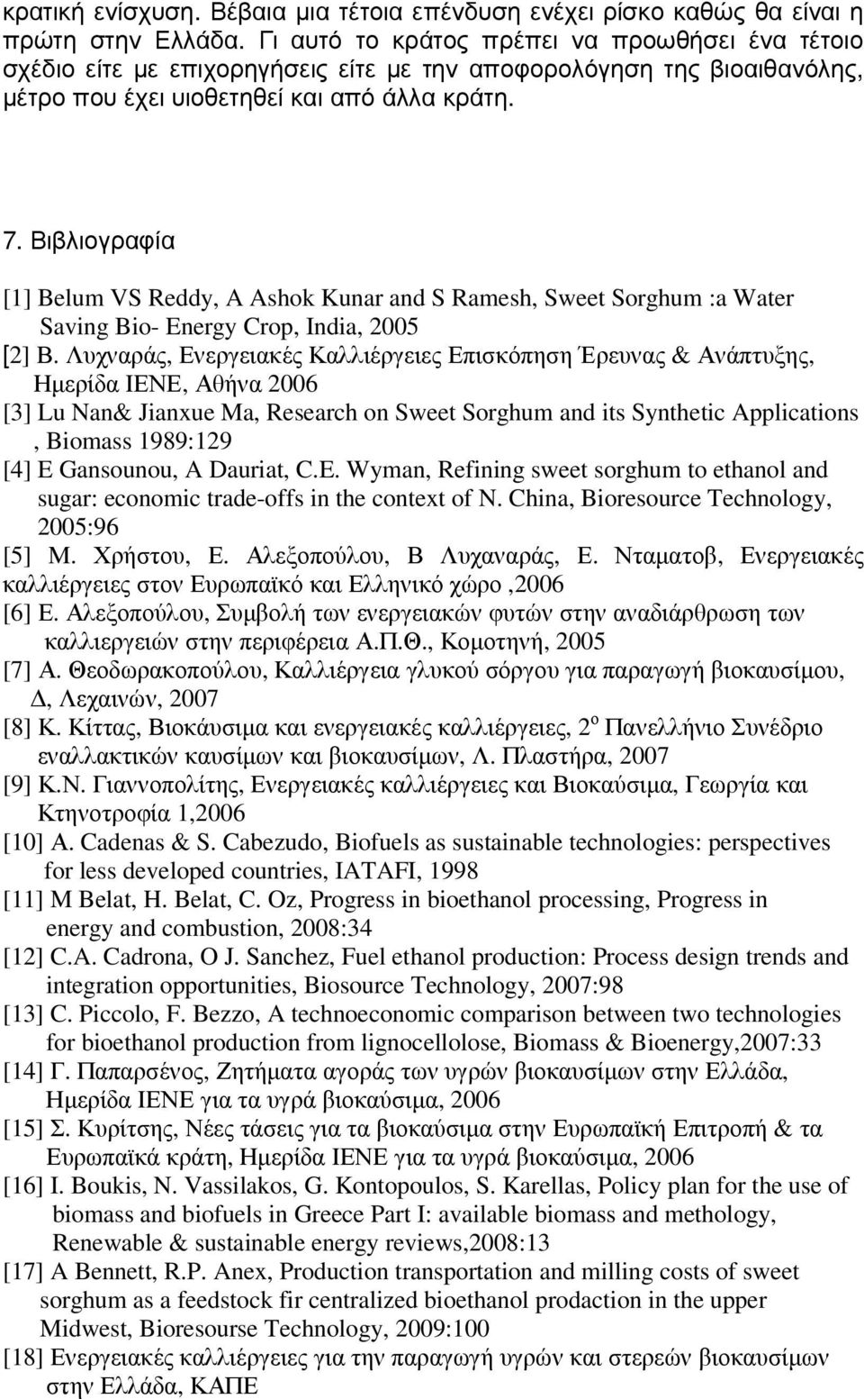 Βιβλιογραφία [1] Belum VS Reddy, A Ashok Kunar and S Ramesh, Sweet Sorghum :a Water Saving Bio- Energy Crop, India, 2005 [2] Β.