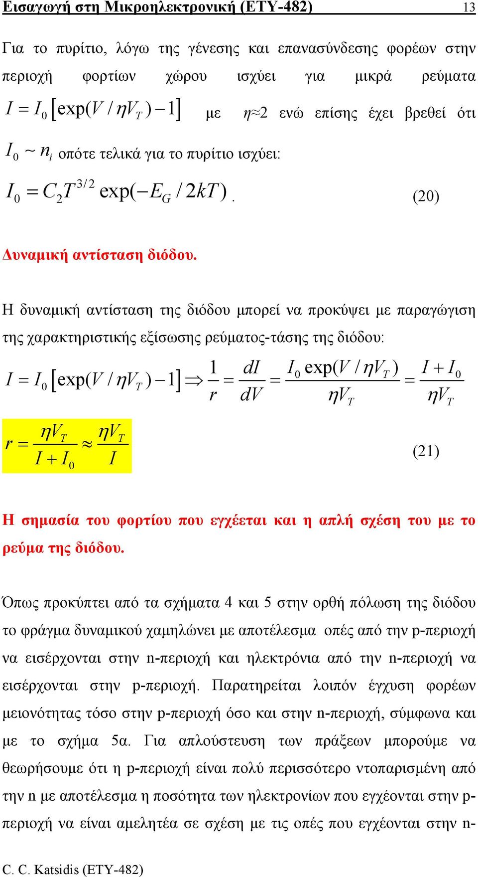 Η δυναµική αντίσταση της διόδου µπορεί να προκύψει µε παραγώγιση της χαρακτηριστικής εξίσωσης ρεύµατος-τάσης της διόδου: 1 di I ex( V / ηv ) I + I I = I0 V VT = = = r dv ηv ηv r 0 T 0 [ ex( / η ) 1]