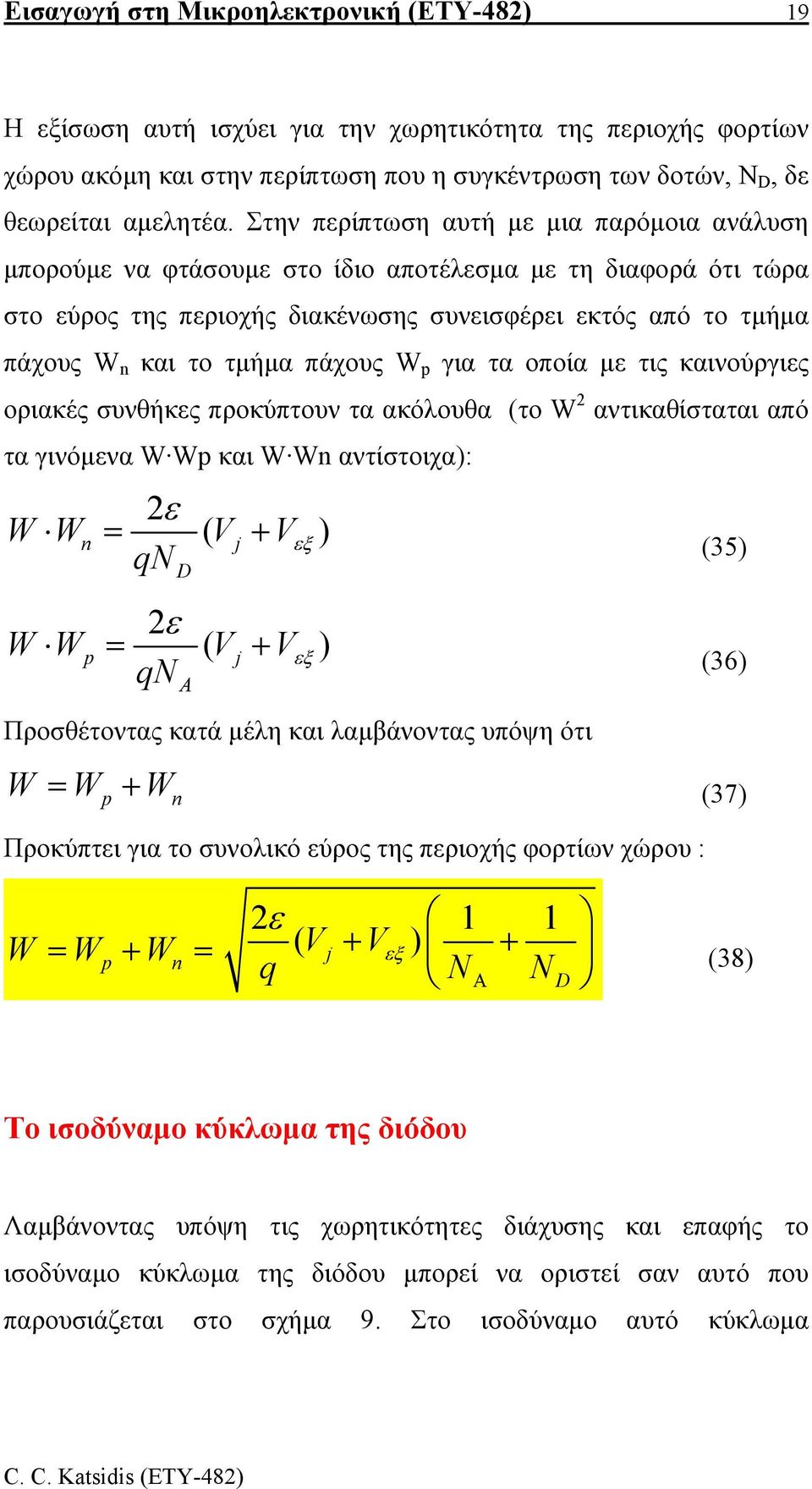 πάχους W για τα οποία µε τις καινούργιες οριακές συνθήκες προκύπτουν τα ακόλουθα (το W αντικαθίσταται από τα γινόµενα W W και W Wn αντίστοιχα): ε W Wn = ( Vj + Vεξ ) qn ε W W = ( Vj + Vεξ ) qn D A