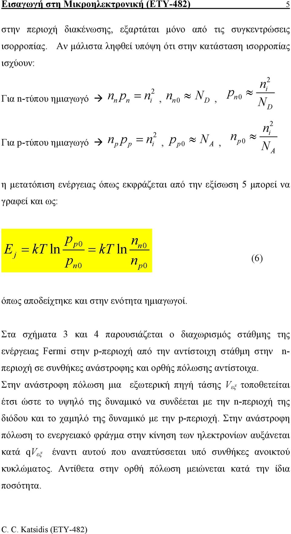 εκφράζεται από την εξίσωση 5 µπορεί να γραφεί και ως: n Ej = ktln = ktln n 0 n0 n0 0 (6) όπως αποδείχτηκε και στην ενότητα ηµιαγωγοί.