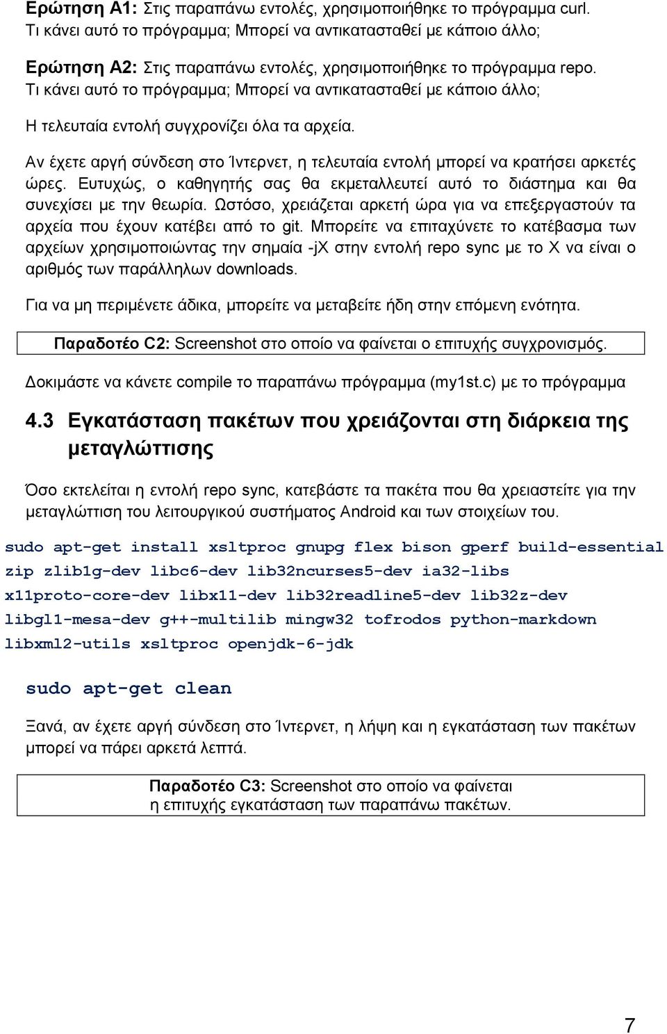 Τι κάνει αυτό το πρόγραμμα; Μπορεί να αντικατασταθεί με κάποιο άλλο; Η τελευταία εντολή συγχρονίζει όλα τα αρχεία.