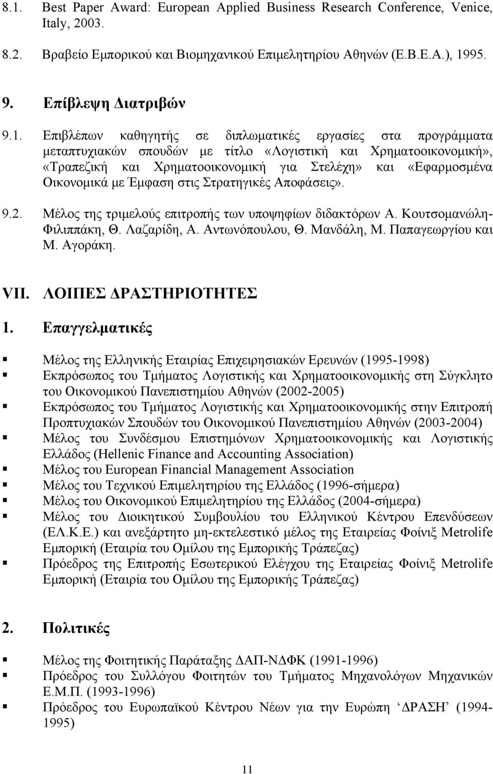 Οικονομικά με Έμφαση στις Στρατηγικές Αποφάσεις». 9.2. Μέλος της τριμελούς επιτροπής των υποψηφίων διδακτόρων Α. Κουτσομανώλη- Φιλιππάκη, Θ. Λαζαρίδη, Α. Αντωνόπουλου, Θ. Μανδάλη, Μ.