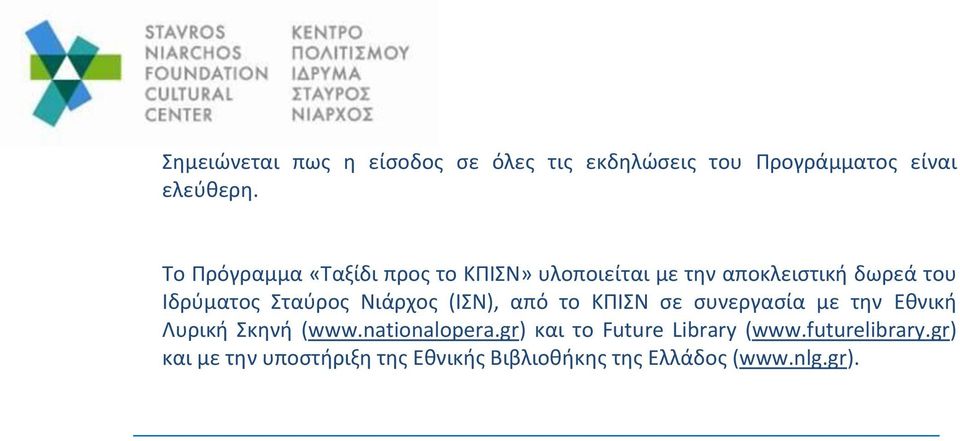 Νιάρχος (ΙΣΝ), από το ΚΠΙΣΝ σε συνεργασία με την Εθνική Λυρική Σκηνή (www.nationalopera.