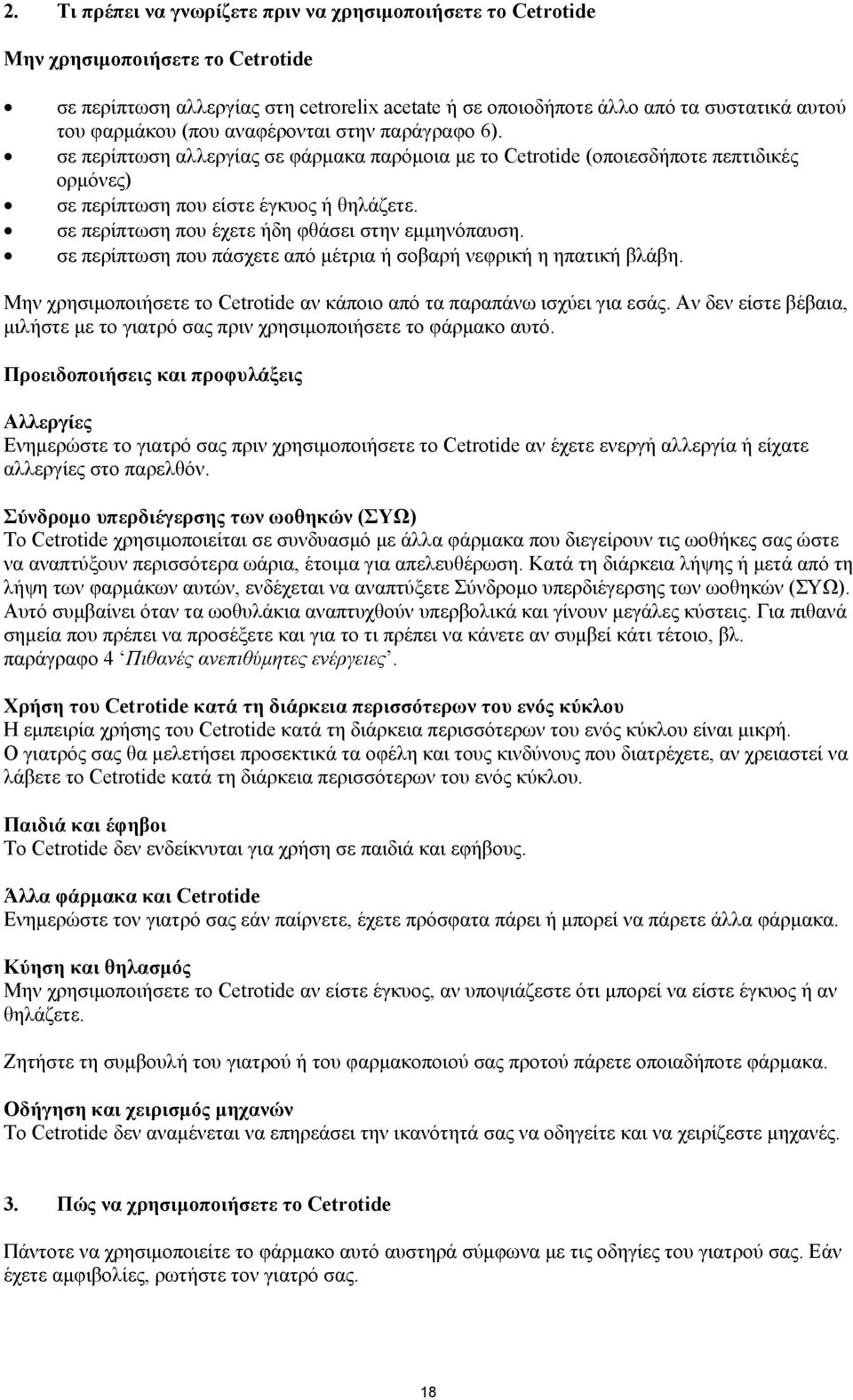 σε περίπτωση που έχετε ήδη φθάσει στην εμμηνόπαυση. σε περίπτωση που πάσχετε από μέτρια ή σοβαρή νεφρική η ηπατική βλάβη. Μην χρησιμοποιήσετε το Cetrotide αν κάποιο από τα παραπάνω ισχύει για εσάς.