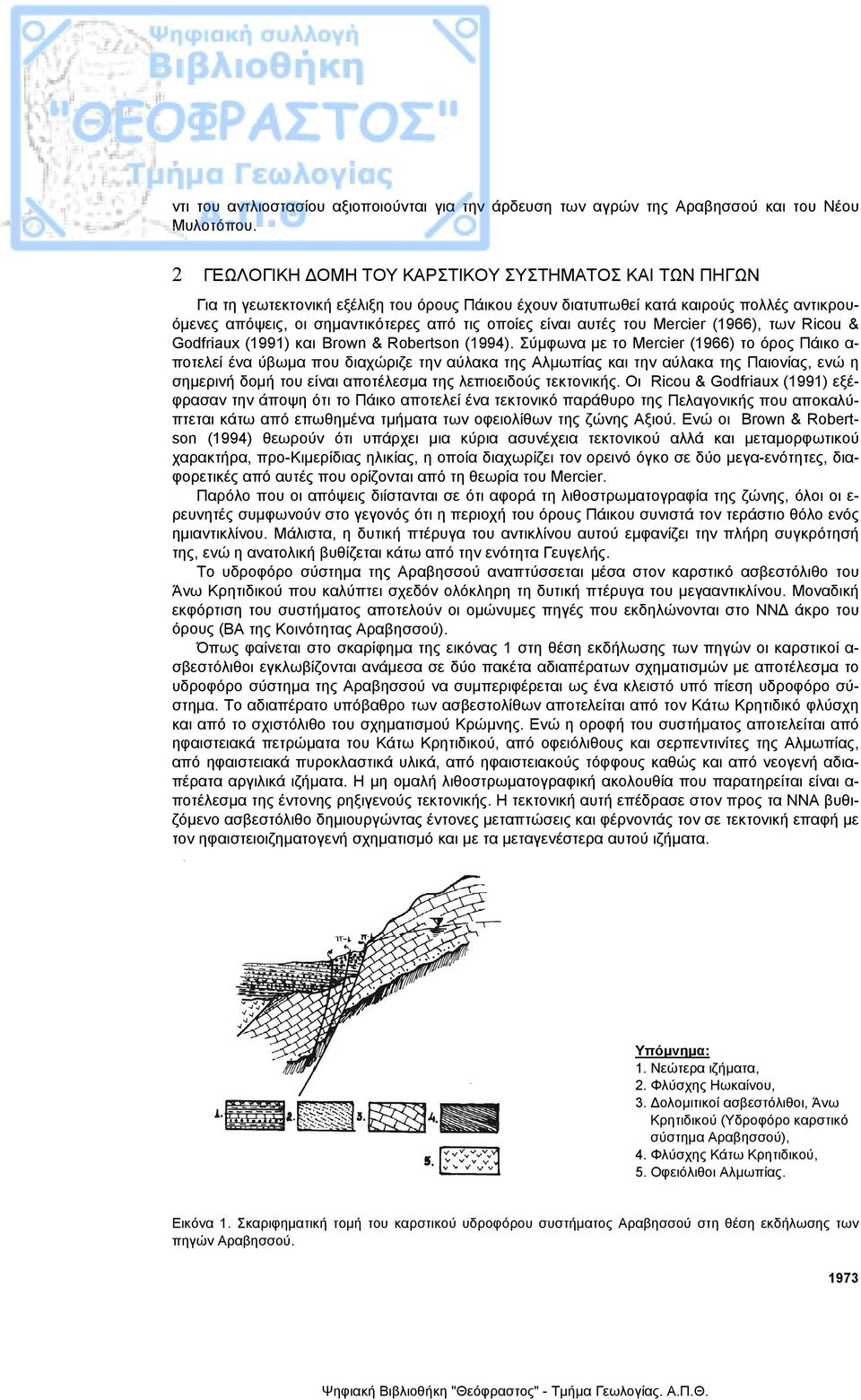 αυτές του Mercier (1966), των Ricou & Godfriaux (1991) και Brown & Robertson (1994).