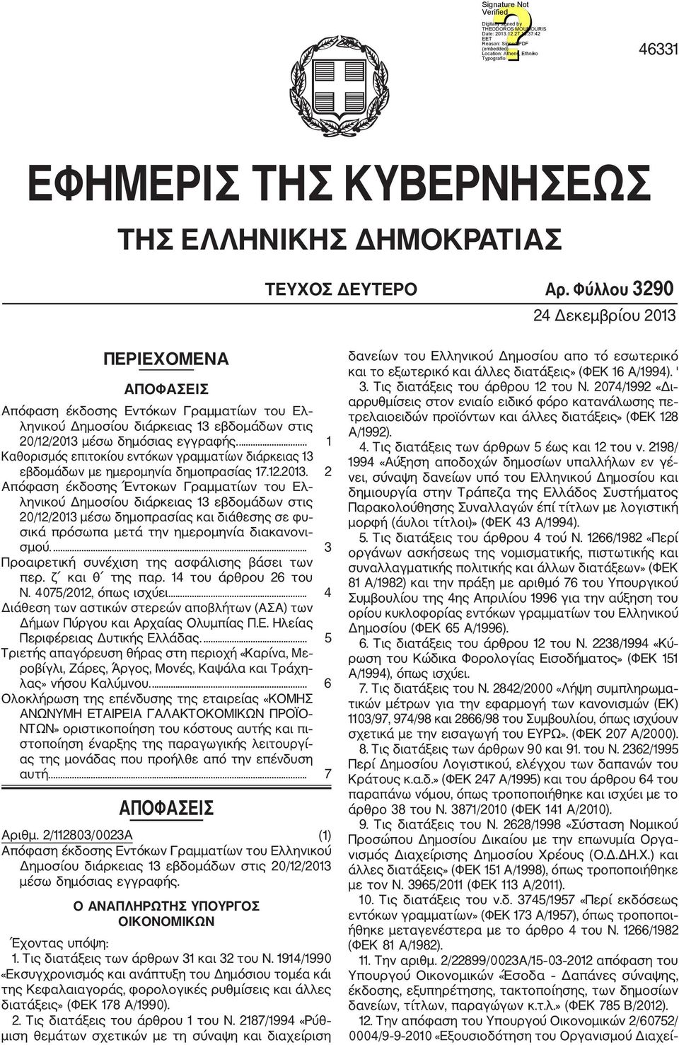 ... 1 Καθορισμός επιτοκίου εντόκων γραμματίων διάρκειας 13 εβδομάδων με ημερομηνία δημοπρασίας 17.12.2013.