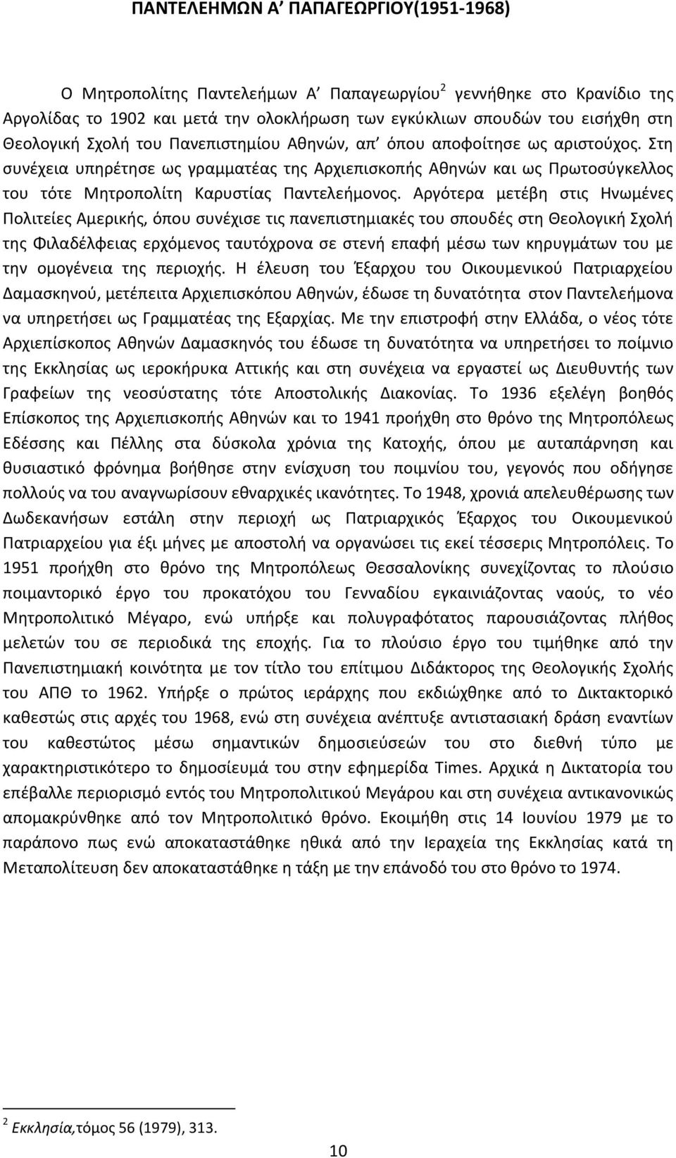 Αργότερα μετέβη στις Ηνωμένες Πολιτείες Αμερικής, όπου συνέχισε τις πανεπιστημιακές του σπουδές στη Θεολογική Σχολή της Φιλαδέλφειας ερχόμενος ταυτόχρονα σε στενή επαφή μέσω των κηρυγμάτων του με την