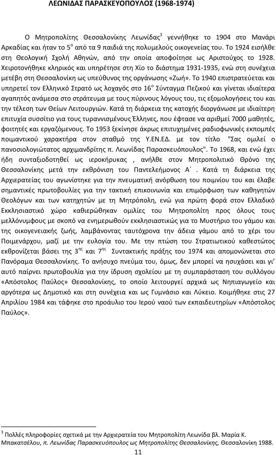 Χειροτονήθηκε κληρικός και υπηρέτησε στη Χίο το διάστημα 1931-1935, ενώ στη συνέχεια μετέβη στη Θεσσαλονίκη ως υπεύθυνος της οργάνωσης «Ζωή».
