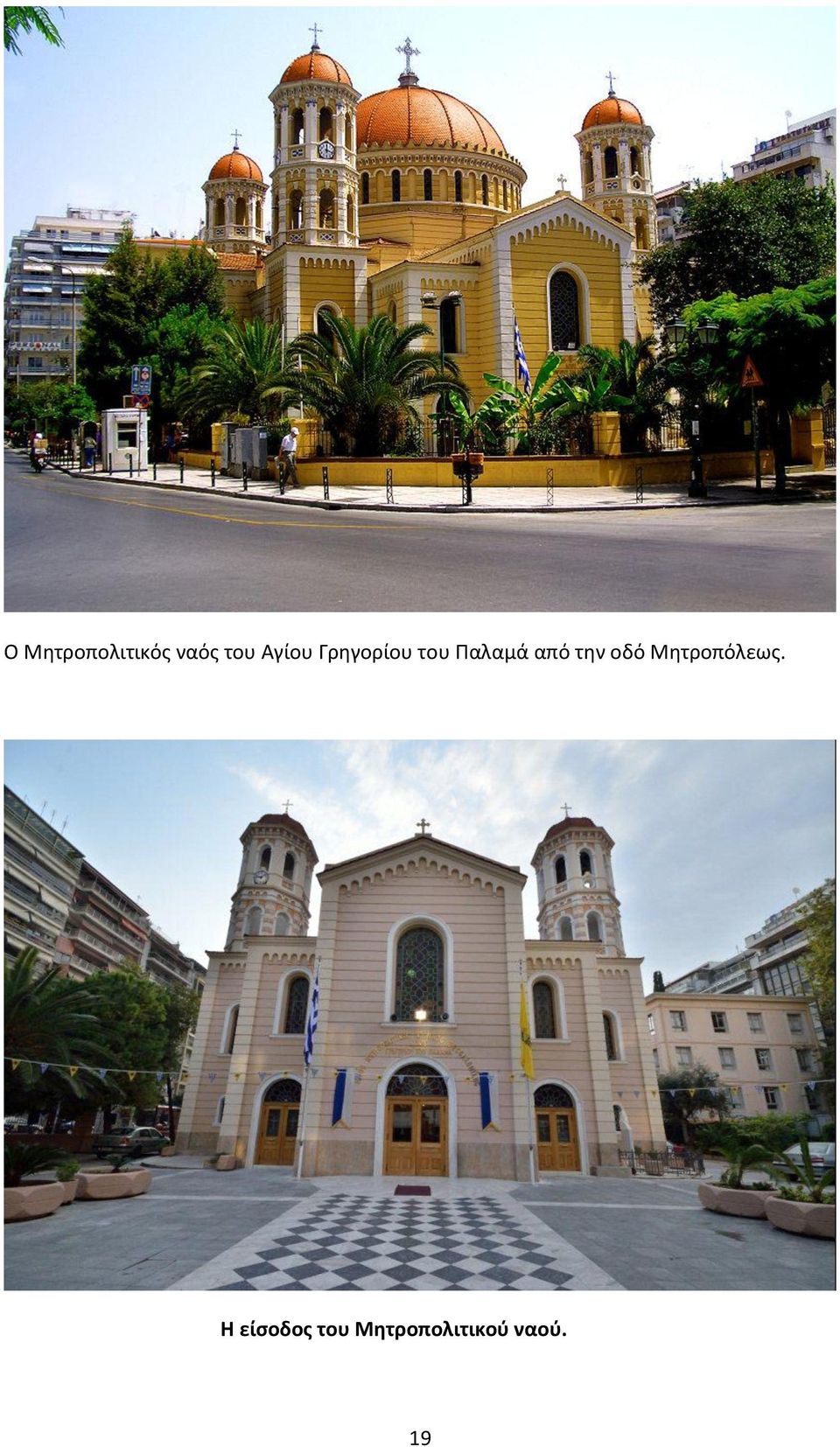 από την οδό Μητροπόλεως.