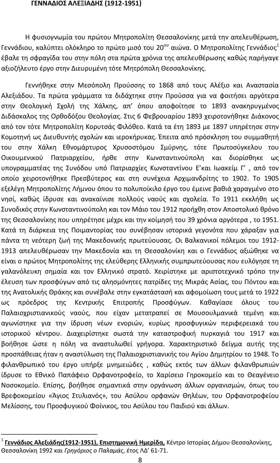 Γεννήθηκε στην Μεσόπολη Προύσσης το 1868 από τους Αλέξιο και Αναστασία Αλεξιάδου.