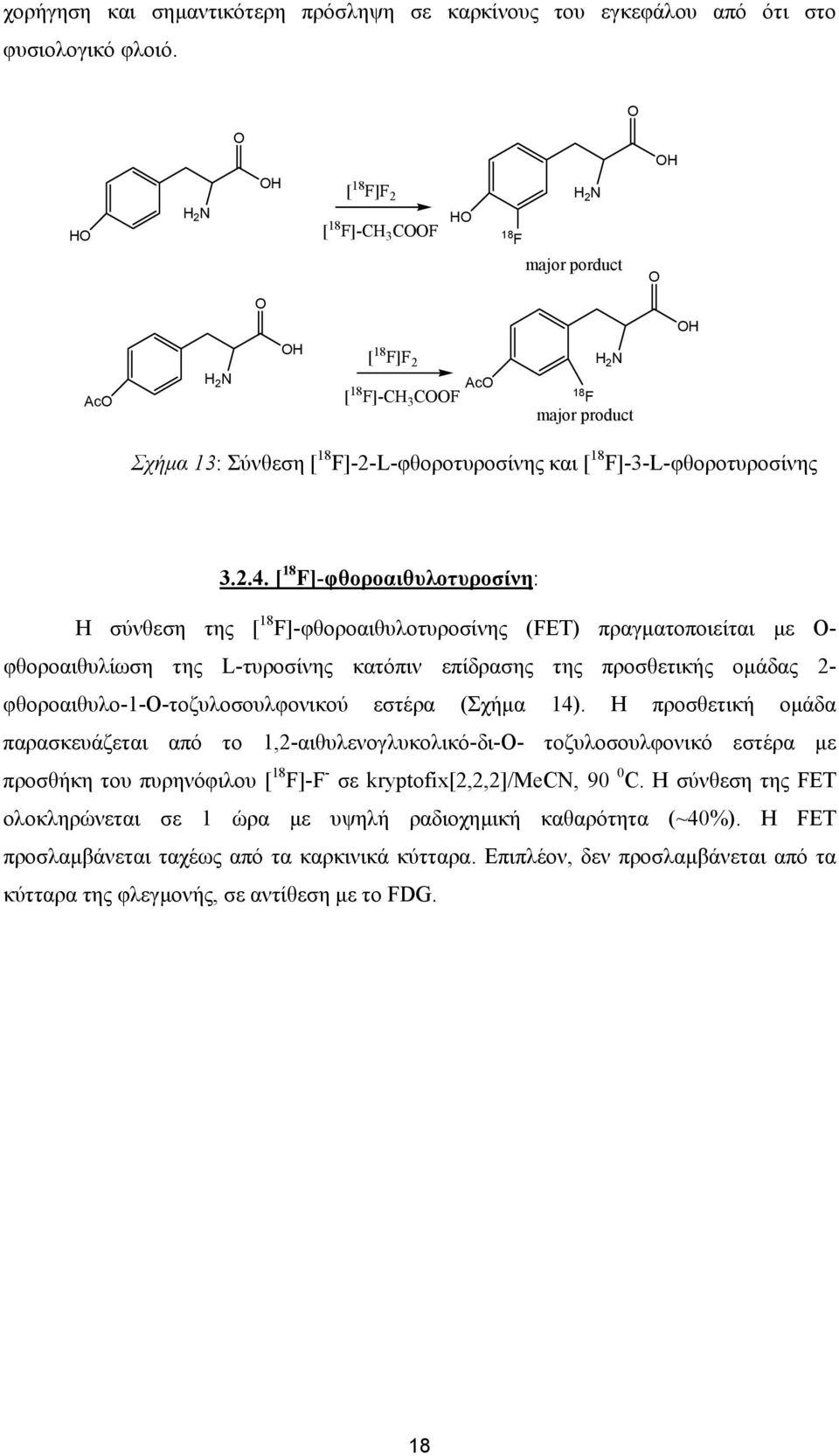[ 18 F]-φθοροαιθυλοτυροσίνη: Η σύνθεση της [ 18 F]-φθοροαιθυλοτυροσίνης (FET) πραγµατοποιείται µε Ο- φθοροαιθυλίωση της L-τυροσίνης κατόπιν επίδρασης της προσθετικής οµάδας 2-
