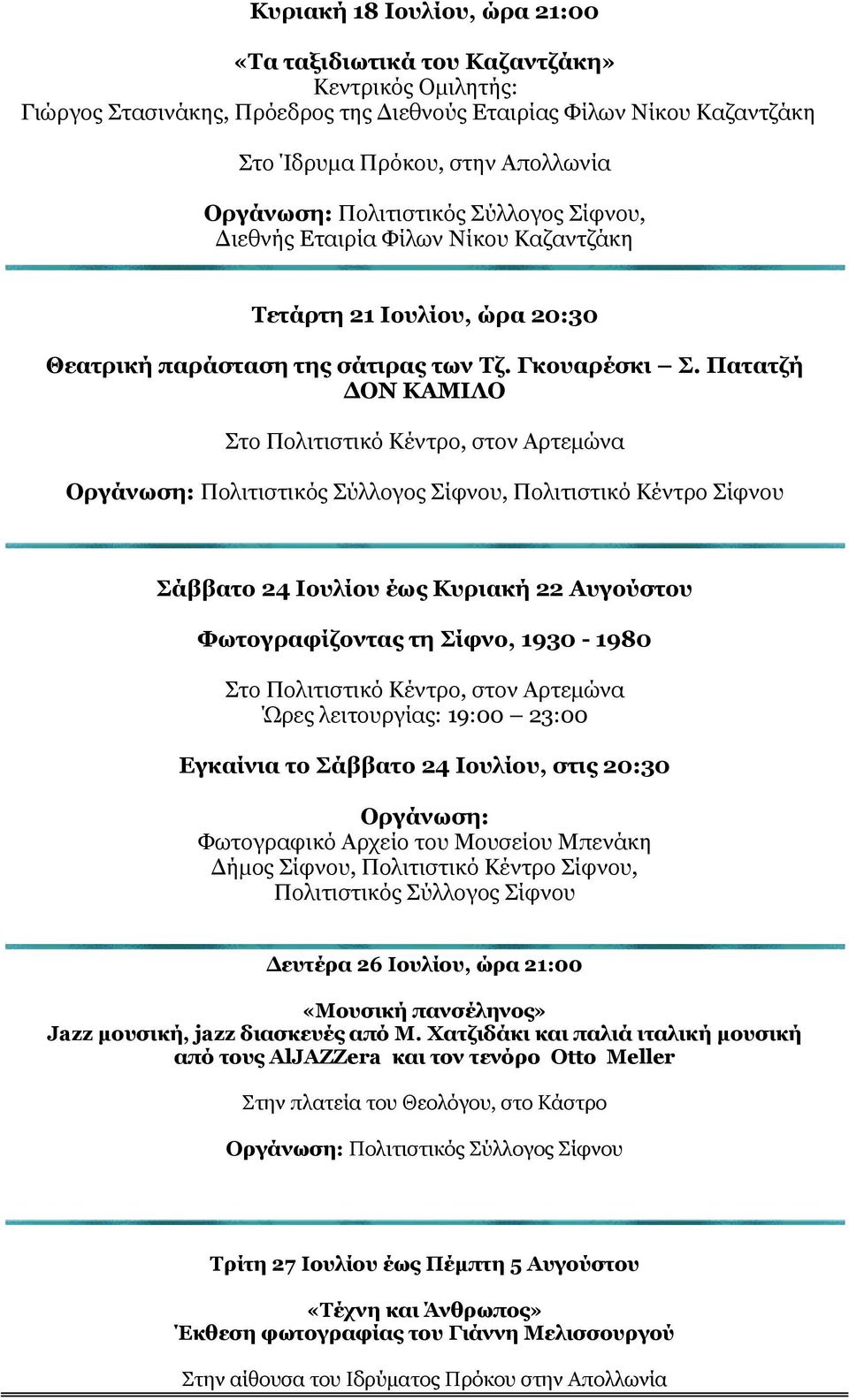 Πατατζή ΔΟΝ ΚΑΜΙΛΟ Στο Πολιτιστικό Κέντρο, στον Αρτεμώνα, Πολιτιστικό Κέντρο Σίφνου Σάββατο 24 Ιουλίου έως Κυριακή 22 Αυγούστου Φωτογραφίζοντας τη Σίφνο, 1930-1980 Στο Πολιτιστικό Κέντρο, στον