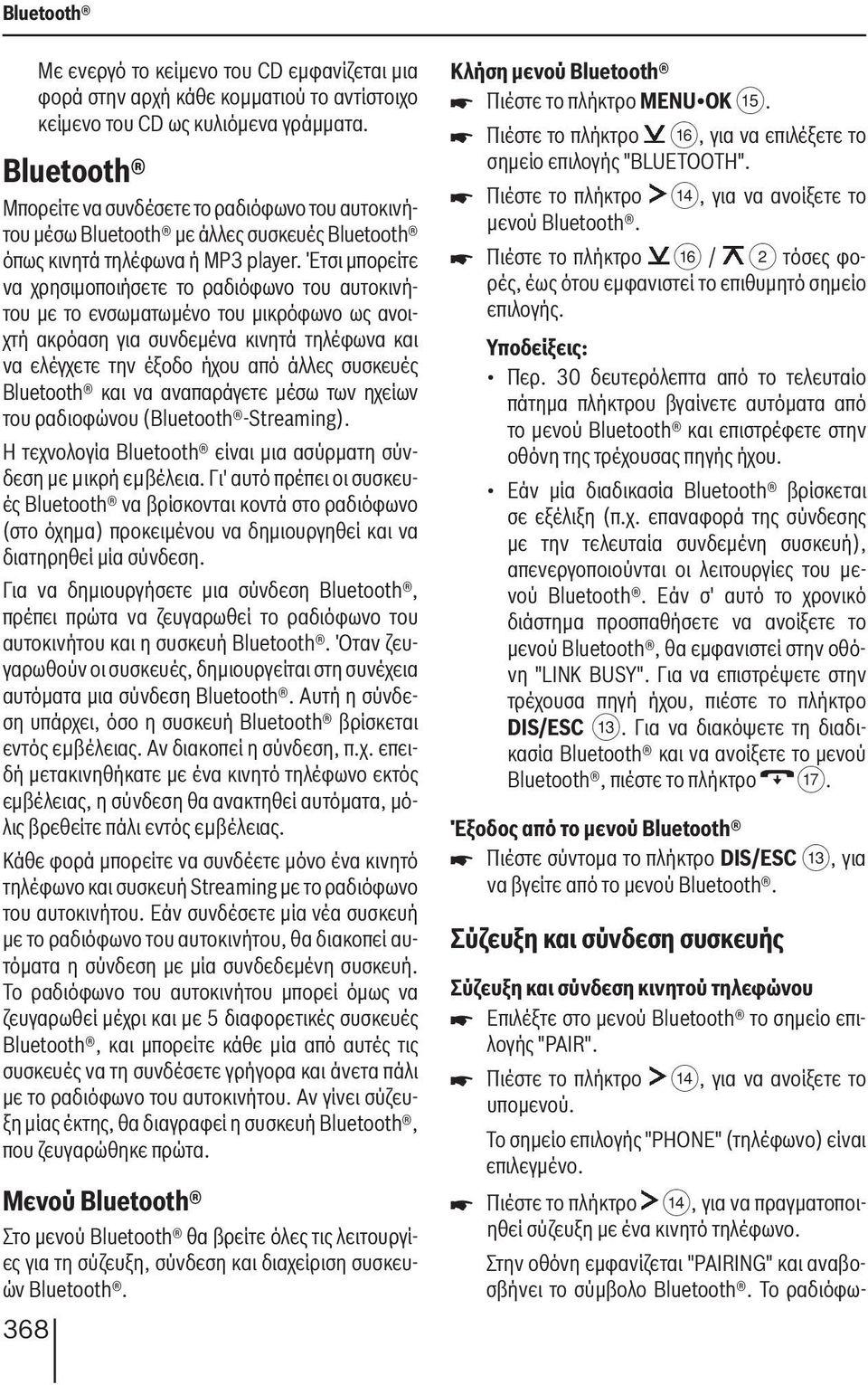 Έτσι μπορείτε να χρησιμοποιήσετε το ραδιόφωνο του αυτοκινήτου με το ενσωματωμένο του μικρόφωνο ως ανοιχτή ακρόαση για συνδεμένα κινητά τηλέφωνα και να ελέγχετε την έξοδο ήχου από άλλες συσκευές