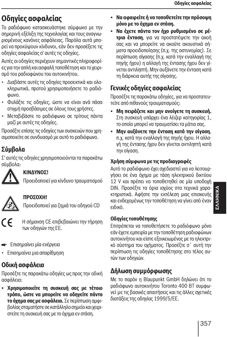 Αυτές οι οδηγίες περιέχουν σημαντικές πληροφορίες για την απλή και ασφαλή τοποθέτηση και το χειρισμό του ραδιοφώνου του αυτοκινήτου.