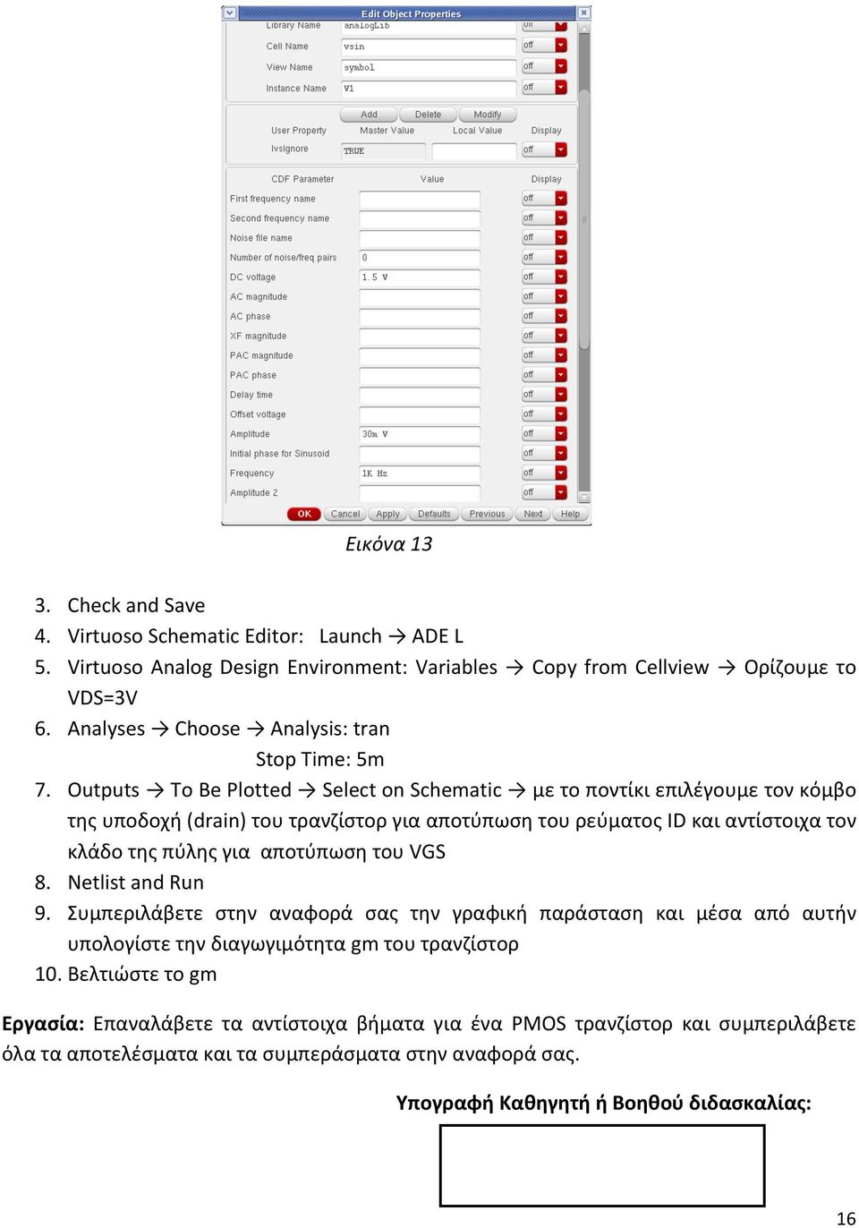 Outputs To Be Plotted Select on Schematic με το ποντίκι επιλέγουμε τον κόμβο της υποδοχή (drain) του τρανζίστορ για αποτύπωση του ρεύματος ID και αντίστοιχα τον κλάδο της πύλης για