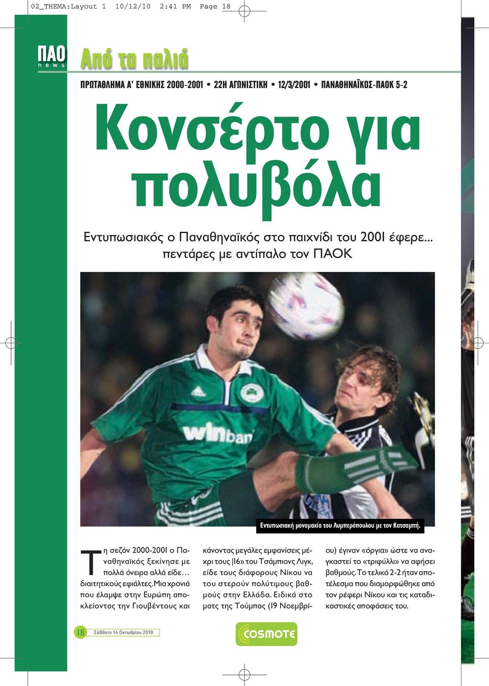 Τη σεζόν 2000-2001 ο Παναθηναϊκός ξεκίνησε με πολλά όνειρα αλλά είδε διαιτητικούς εφιάλτες.