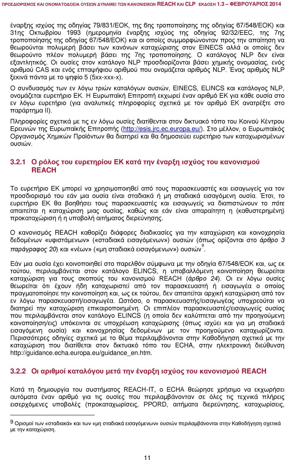 Ο κατάλογος NLP δεν είναι εξαντλητικός. Οι ουσίες στον κατάλογο NLP προσδιορίζονται βάσει χημικής ονομασίας, ενός αριθμού CAS και ενός επταψήφιου αριθμού που ονομάζεται αριθμός NLP.