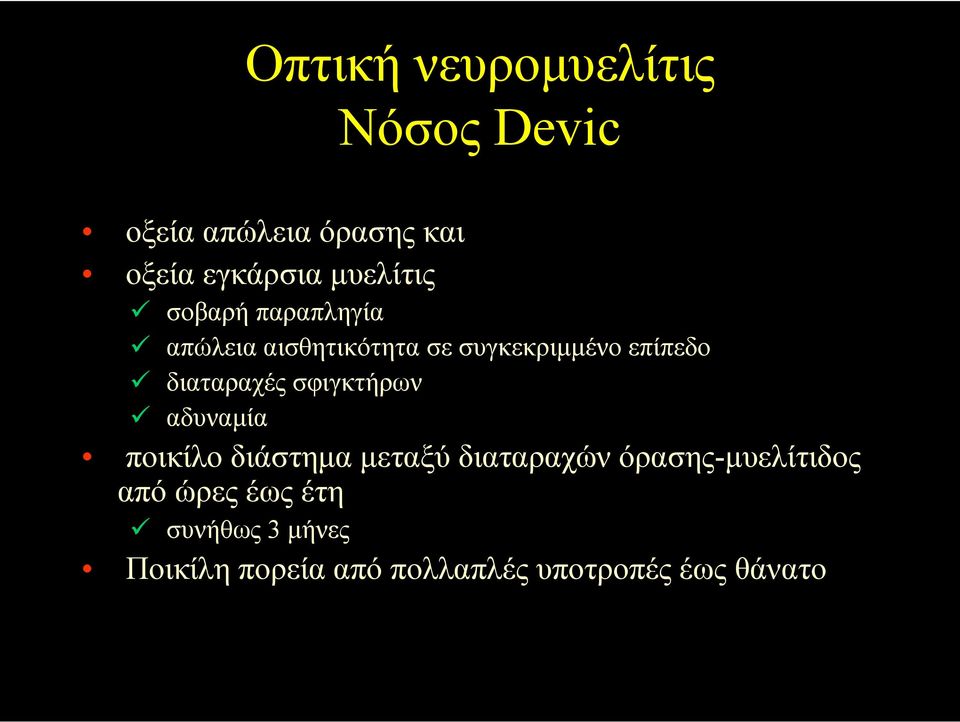 διαταραχές σφιγκτήρων αδυναµία ποικίλο διάστηµα µεταξύ διαταραχών