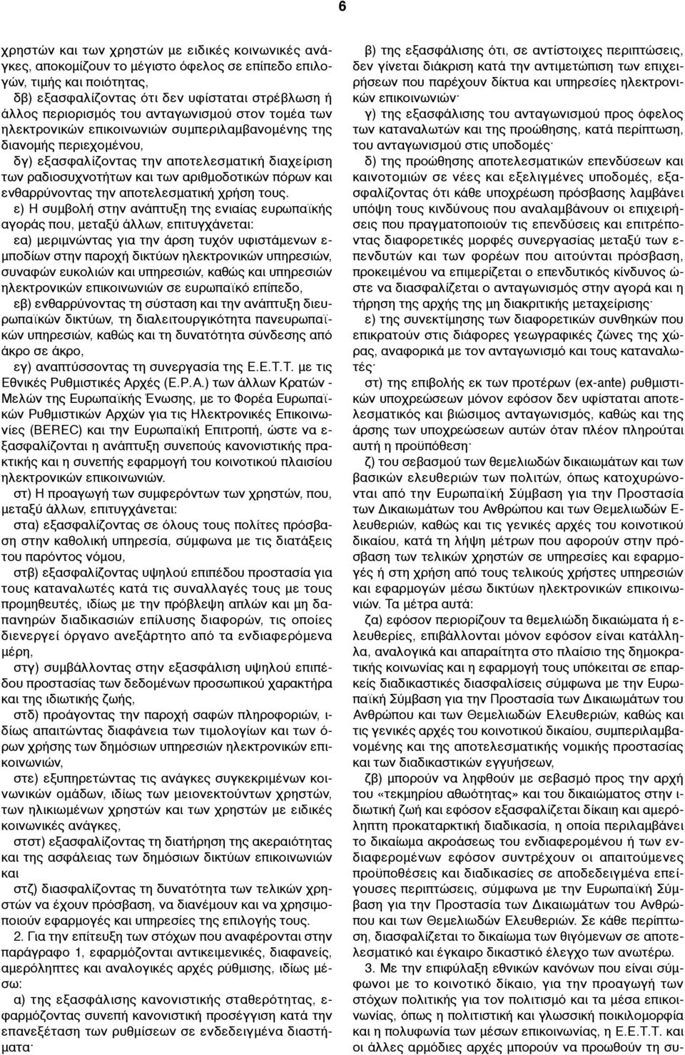 και ενθαρρύνοντας την αποτελεσµατική χρήση τους.