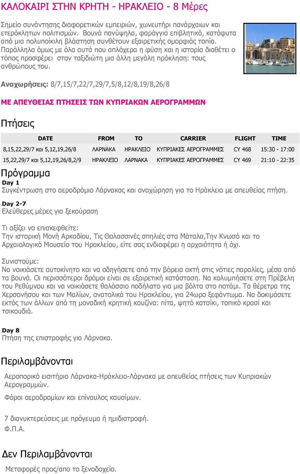 Παράλληλα όµως µε όλα αυτά που απλόχερα η φύση και η ιστορία διαθέτει ο τόπος προσφέρει στον ταξιδιώτη µια άλλη µεγάλη πρόκληση: τους ανθρώπους του.