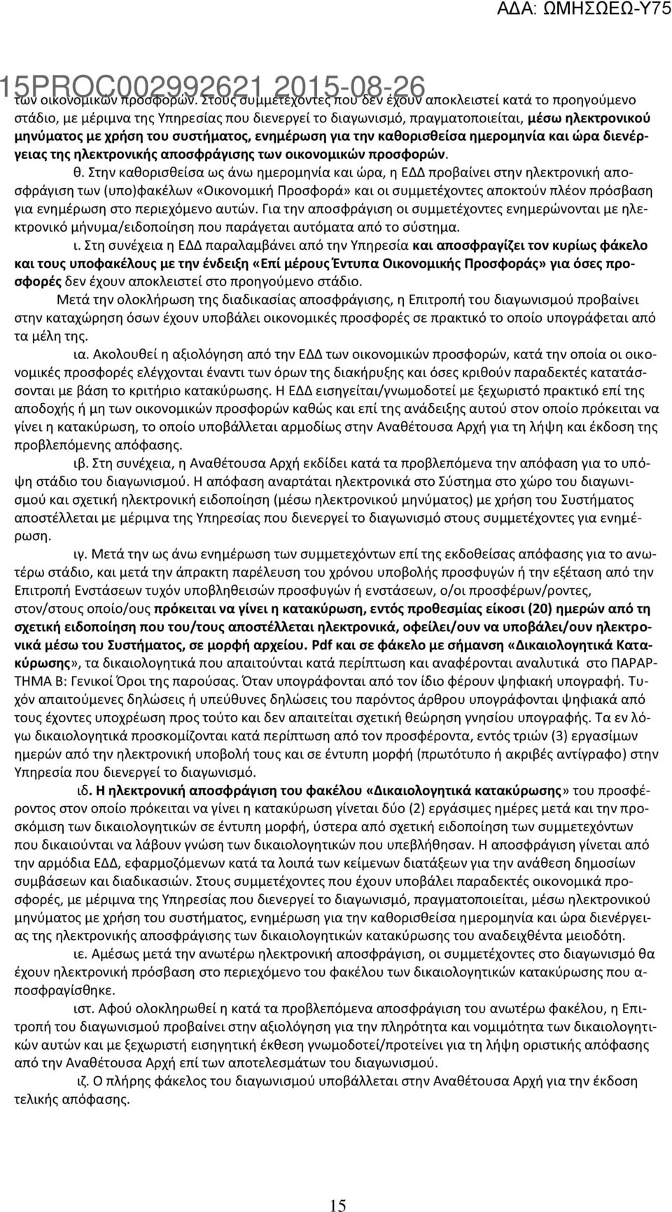 ςυςτιματοσ, ενθμζρωςθ για τθν κα
