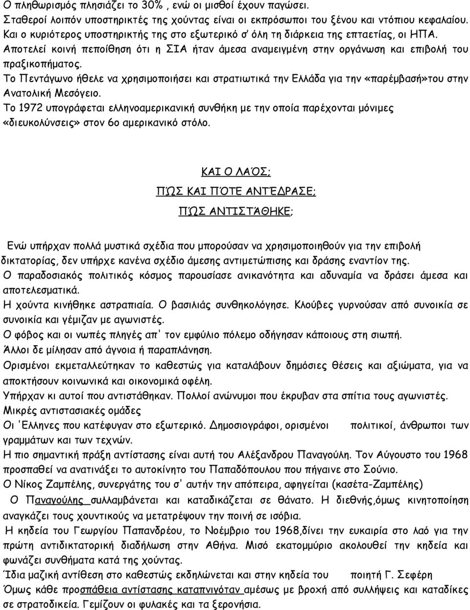 Το Πεντάγωνο ήθελε να χρησιμοποιήσει και στρατιωτικά την Ελλάδα για την «παρέμβασή»του στην Ανατολική Μεσόγειο.