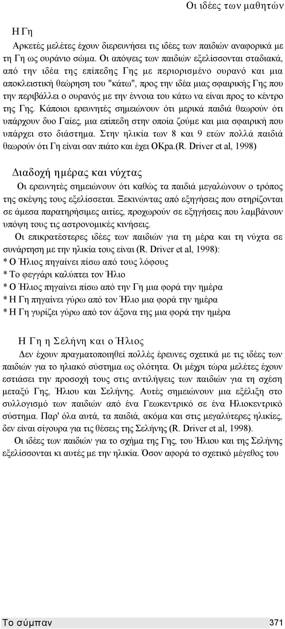 ουρανός με την έννοια του κάτω να είναι προς το κέντρο της Γης.