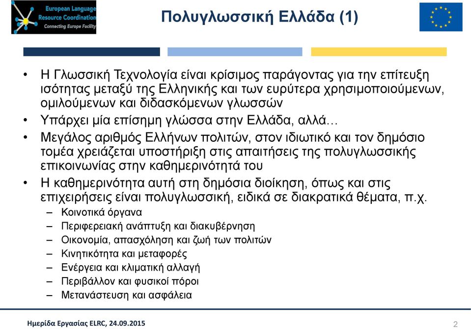 επικοινωνίας στην καθημερινότητά του Η καθημερινότητα αυτή στη δημόσια διοίκηση, όπως και στις επιχε