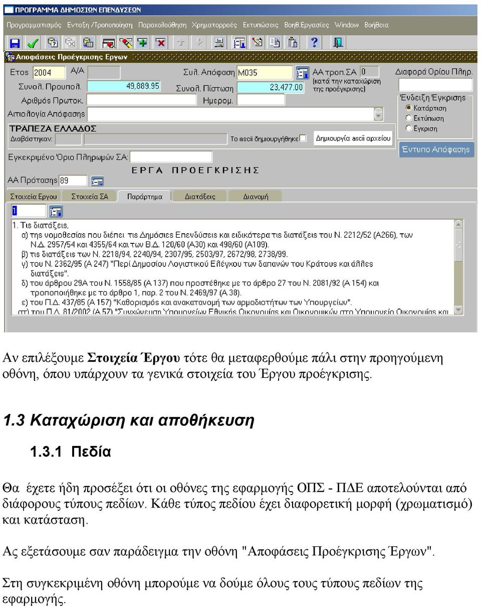 Καταχώριση και αποθήκευση 1.3.