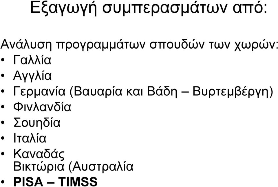 Γερμανία (Βαυαρία και Βάδη Βυρτεμβέργη)