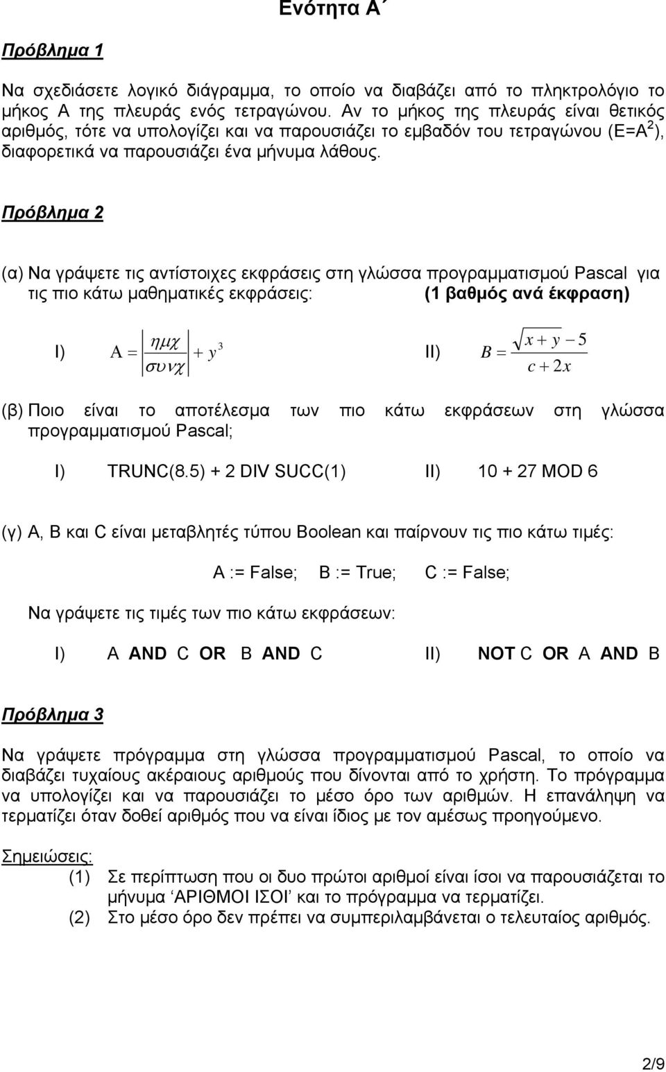 Πρόβλημα 2 (α) Να γράψετε τις αντίστοιχες εκφράσεις στη γλώσσα προγραμματισμού Pascal για τις πιο κάτω μαθηματικές εκφράσεις: (1 βαθμός ανά έκφραση) I) Α = ημχ συνχ + 3 y II) B = x + y 5 c + 2x (β)