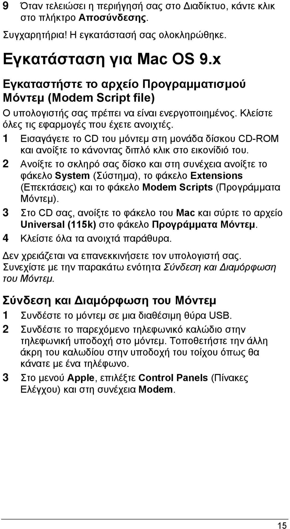1 Εισαγάγετε το CD του μόντεμ στη μονάδα δίσκου CD-ROM και ανοίξτε το κάνοντας διπλό κλικ στο εικονίδιό του.