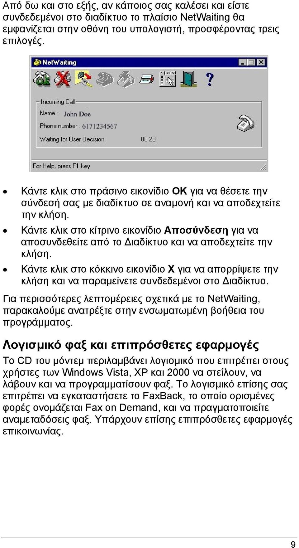 Κάντε κλικ στο κίτρινο εικονίδιο Αποσύνδεση για να αποσυνδεθείτε από το Διαδίκτυο και να αποδεχτείτε την κλήση.