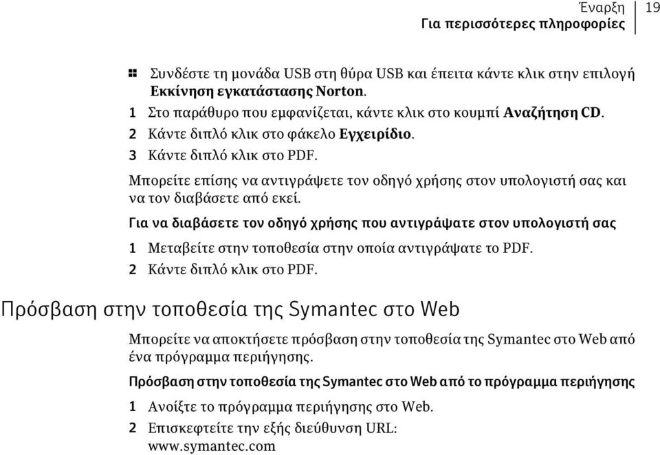 Μπορείτε επίσης να αντιγράψετε τον οδηγό χρήσης στον υπολογιστή σας και να τον διαβάσετε από εκεί.