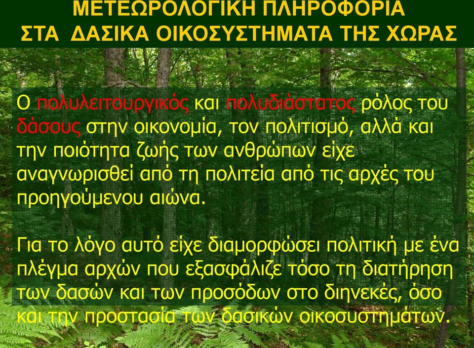 πολιτεία από τις αρχές του προηγούμενου αιώνα.