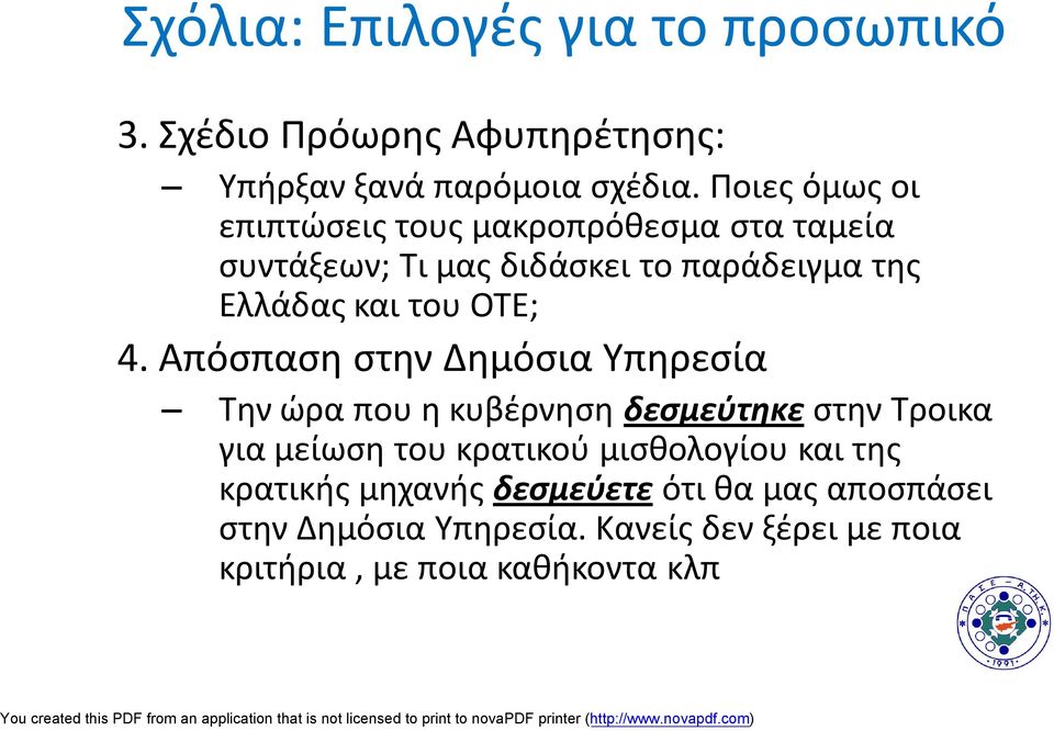 ΟΤΕ; 4.