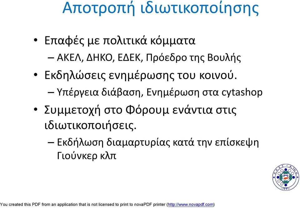 Υπέργεια διάβαση, Ενημέρωση στα cytashop Συμμετοχή στο Φόρουμ