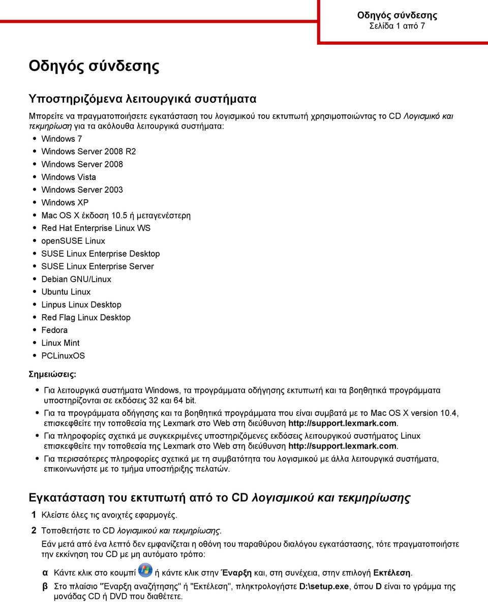 5 ή μεταγενέστερη Red Hat Enterprise Linux WS opensuse Linux SUSE Linux Enterprise Desktop SUSE Linux Enterprise Server Debian GNU/Linux Ubuntu Linux Linpus Linux Desktop Red Flag Linux Desktop