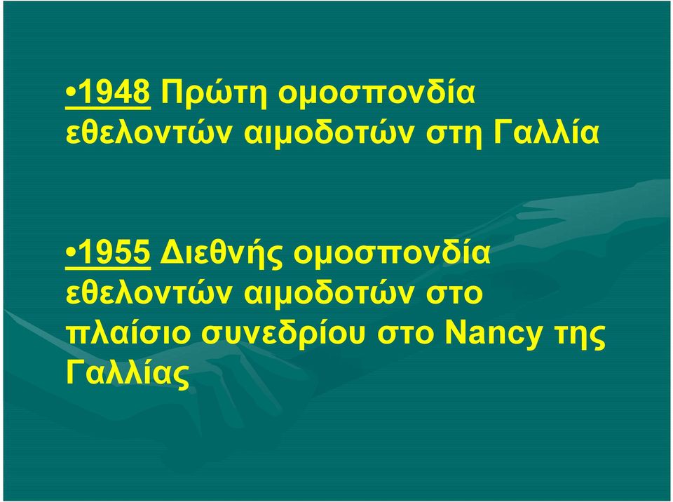 ομοσπονδία εθελοντών αιμοδοτών στο