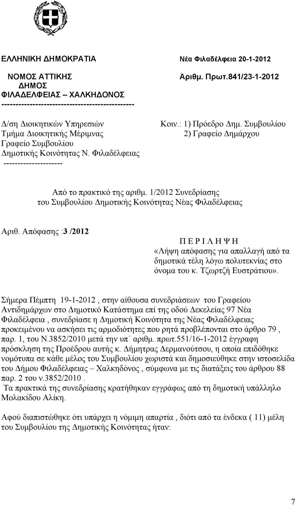 1/2012 Συνεδρίασης του Συμβουλίου Δημοτικής Κοινότητας Νέας Φιλαδέλφειας Αριθ. Απόφασης :3 /2012 Π Ε Ρ Ι Λ Η Ψ Η «Λήψη απόφασης για απαλλαγή από τα δημοτικά τέλη λόγω πολυτεκνίας στο όνομα του κ.