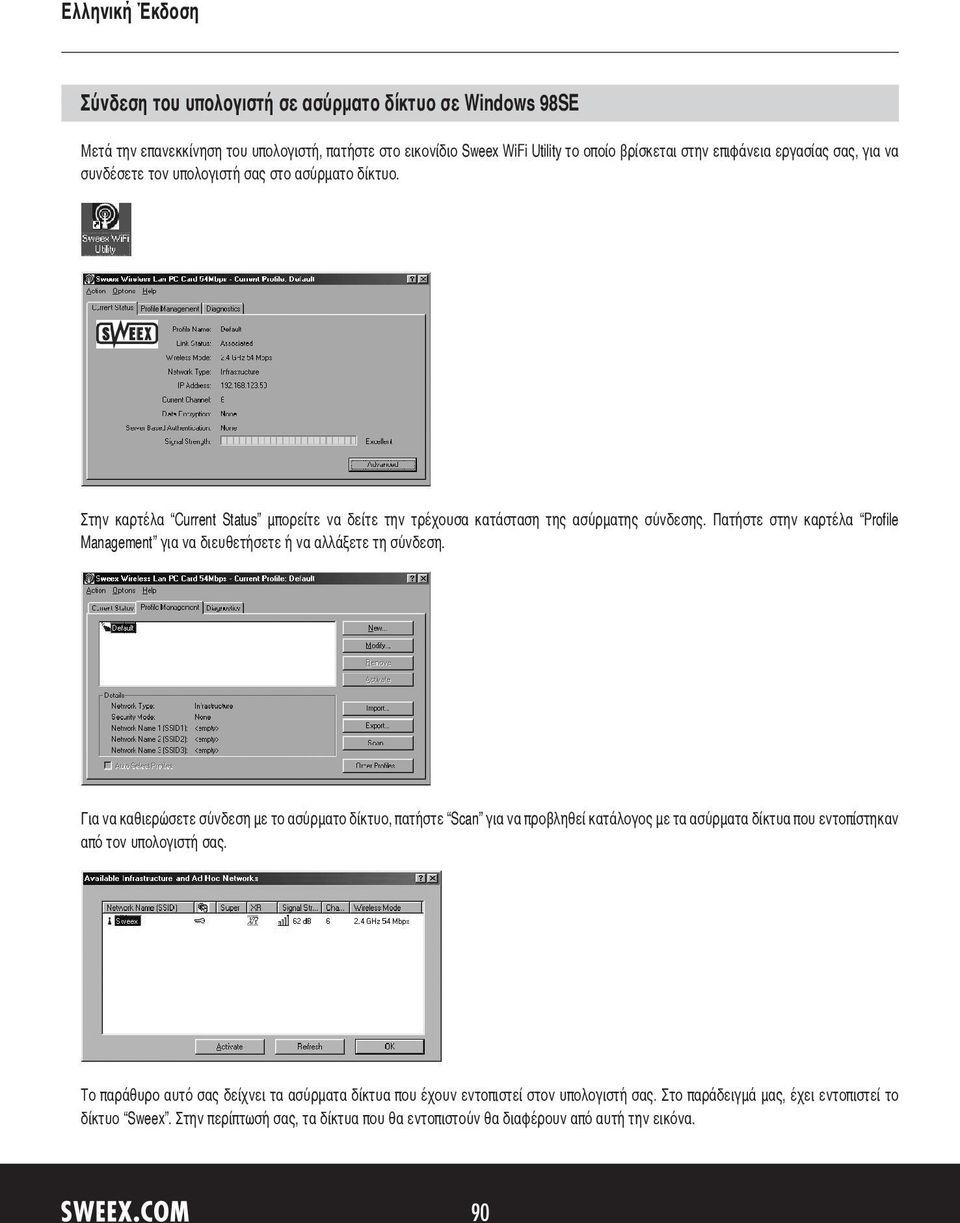 Πατήστε στην καρτέλα Profile Management για να διευθετήσετε ή να αλλάξετε τη σύνδεση.