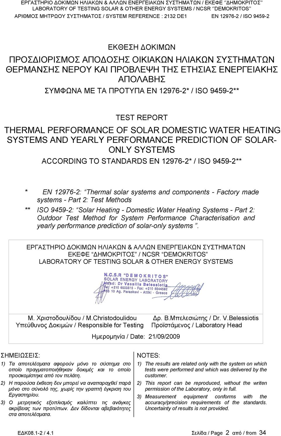 components - Factory made systems - Part 2: Test Methods ** ISO 9459-2: Solar Heating - Domestic Water Heating Systems - Part 2: Outdoor Test Method for System Performance Characterisation and yearly