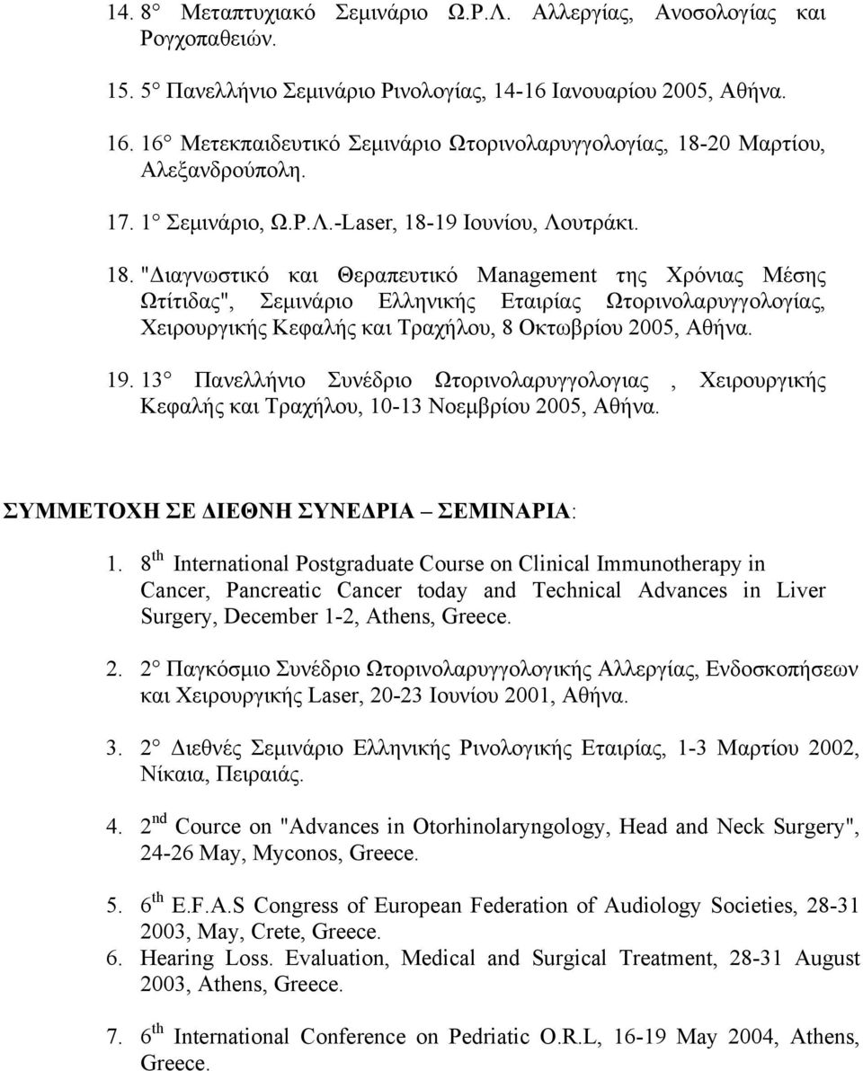 20 Μαρτίου, Αλεξανδρούπολη. 17. 1 Σεµινάριο, Ω.Ρ.Λ.-Laser, 18-